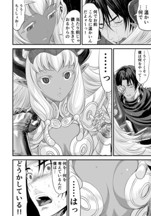 Netorare Yuusha no Yukusue Page #45