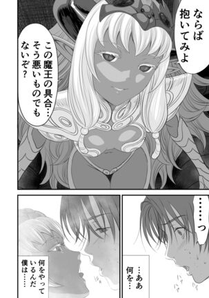 Netorare Yuusha no Yukusue Page #47