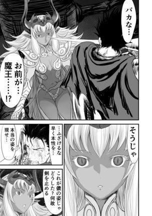Netorare Yuusha no Yukusue Page #40