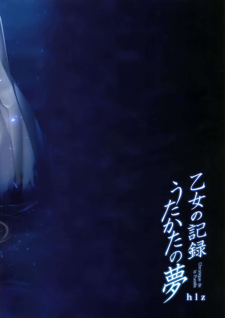 Otome no Kiroku Utakata no Yume - Chronique de la Pucelle