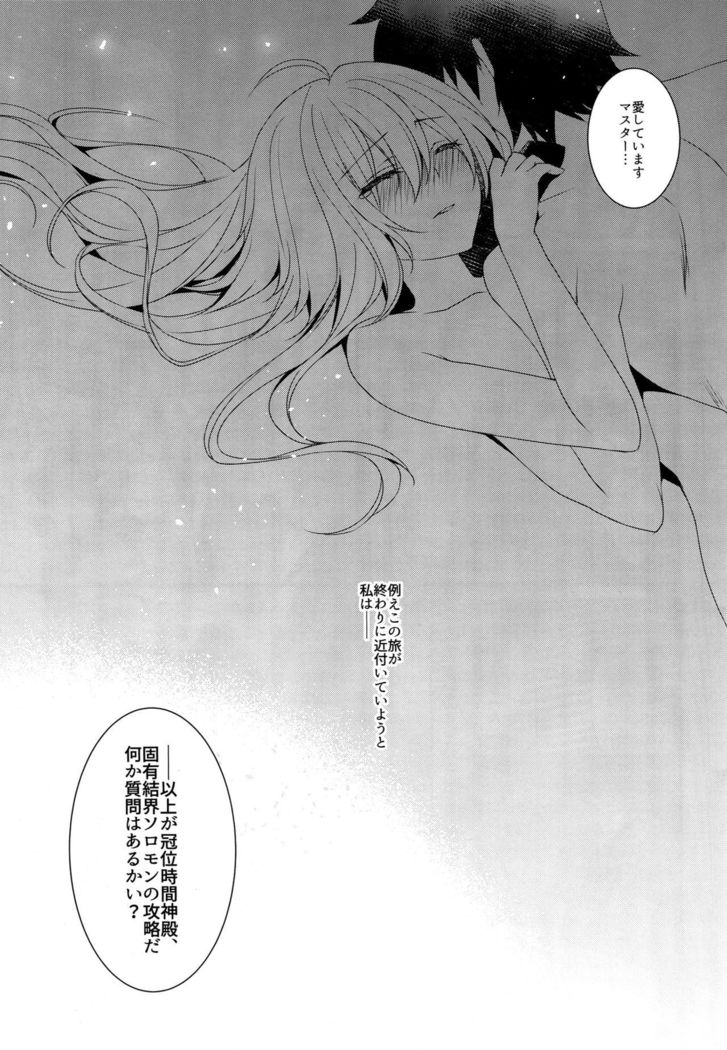 Otome no Kiroku Utakata no Yume - Chronique de la Pucelle