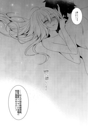 Otome no Kiroku Utakata no Yume - Chronique de la Pucelle Page #24