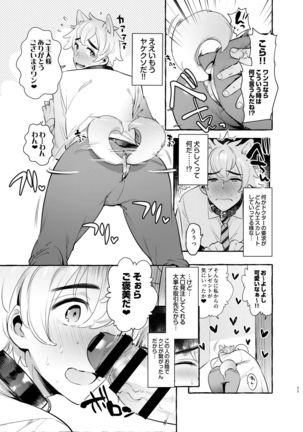 Wanwan Otou-san 3 - Page 26