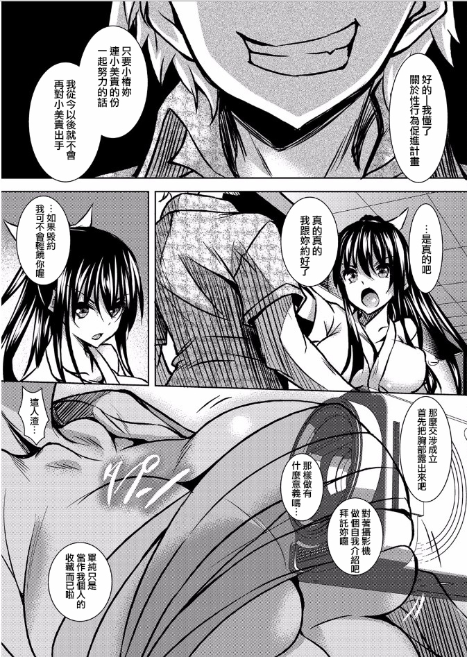 Saint Yurigaoka Jogakuen Seido-kai Ch.2