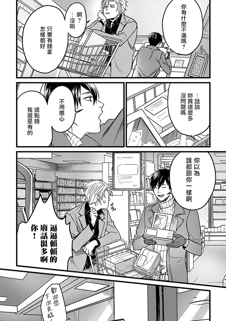 Hebi to Hoshikuzu | 蛇与群星 Ch. 1-3