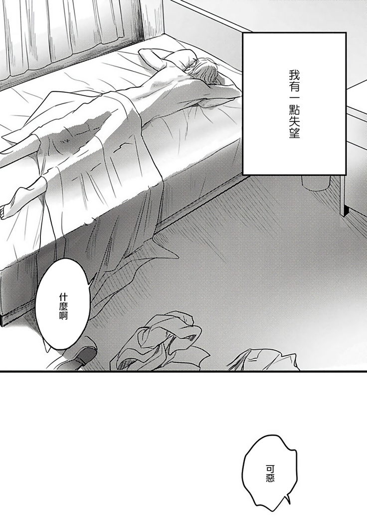 Hebi to Hoshikuzu | 蛇与群星 Ch. 1-3