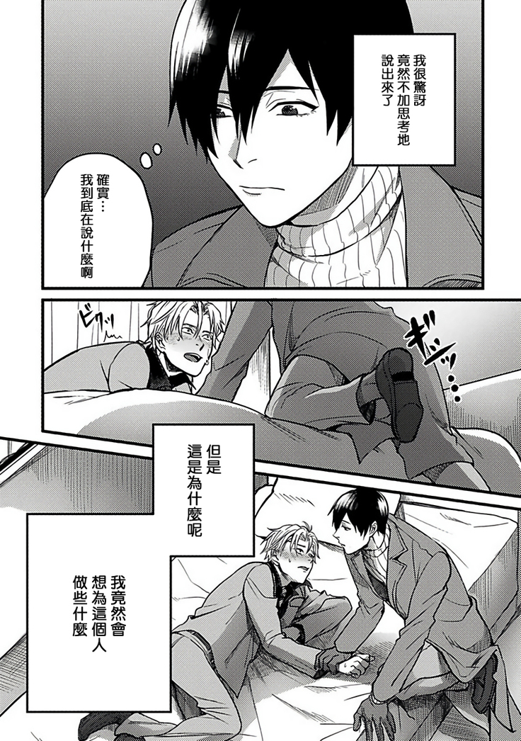 Hebi to Hoshikuzu | 蛇与群星 Ch. 1-3