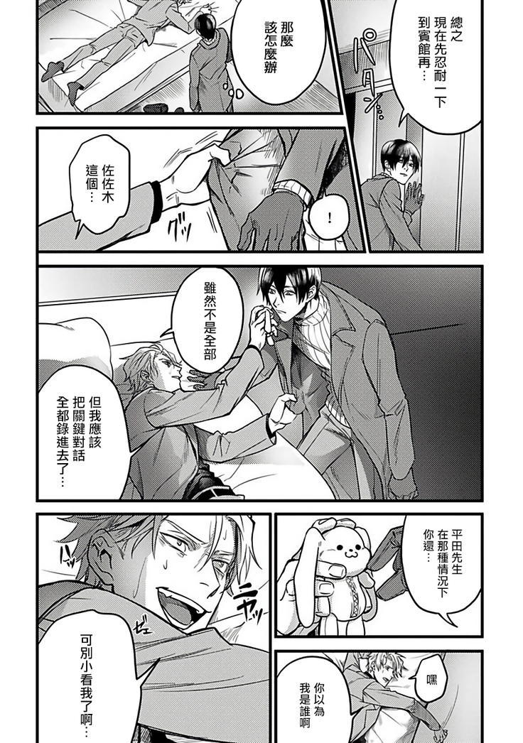 Hebi to Hoshikuzu | 蛇与群星 Ch. 1-3