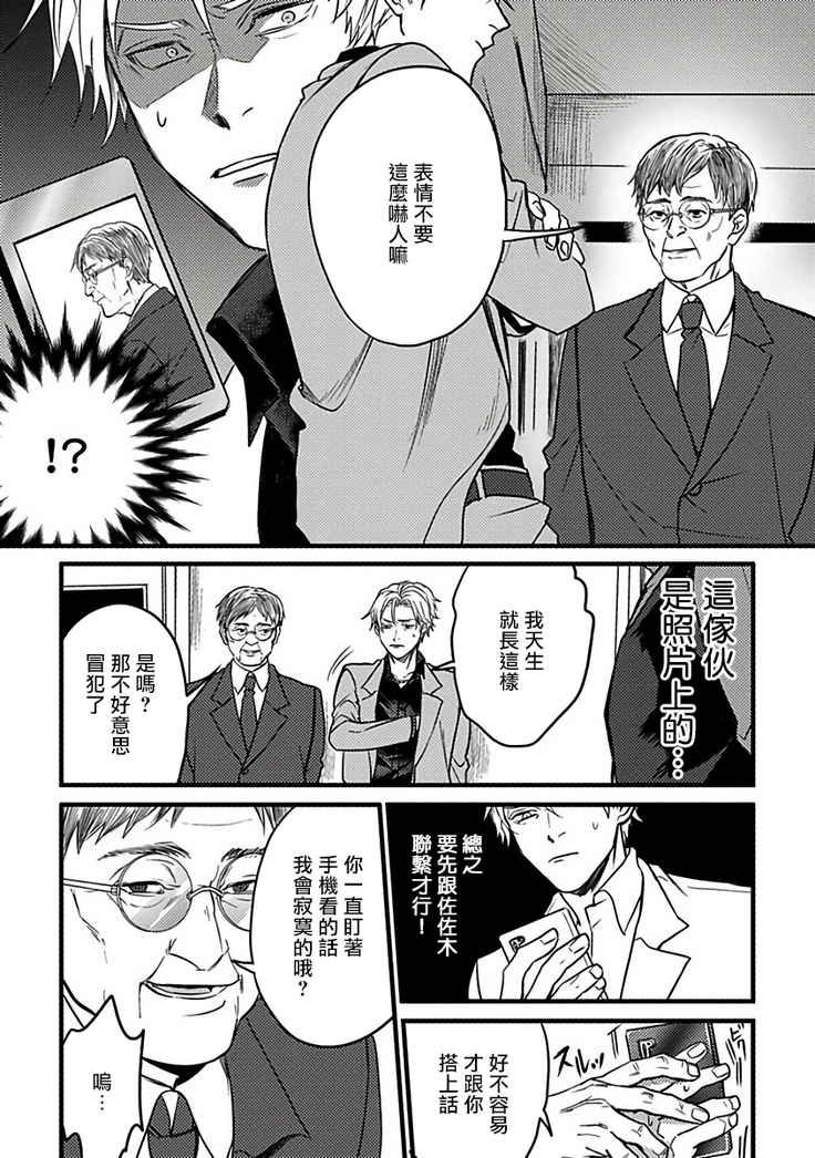 Hebi to Hoshikuzu | 蛇与群星 Ch. 1-3