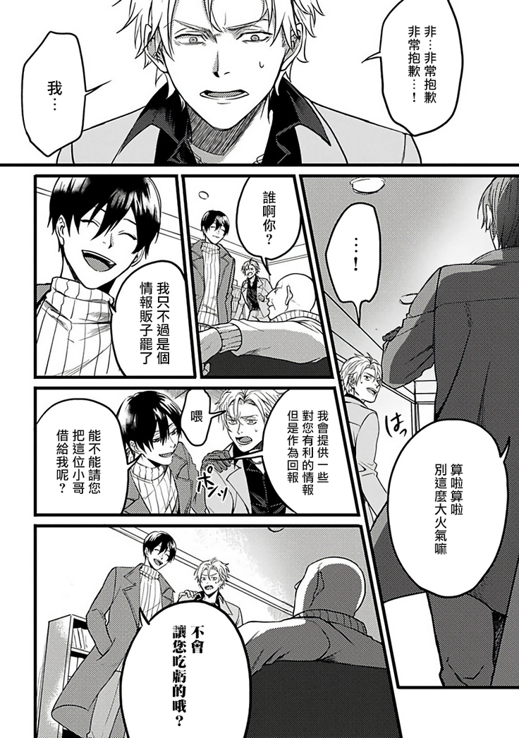 Hebi to Hoshikuzu | 蛇与群星 Ch. 1-3