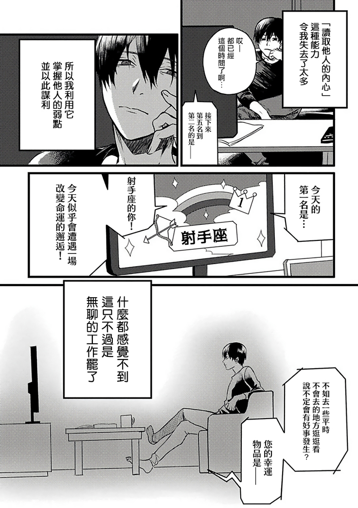 Hebi to Hoshikuzu | 蛇与群星 Ch. 1-3