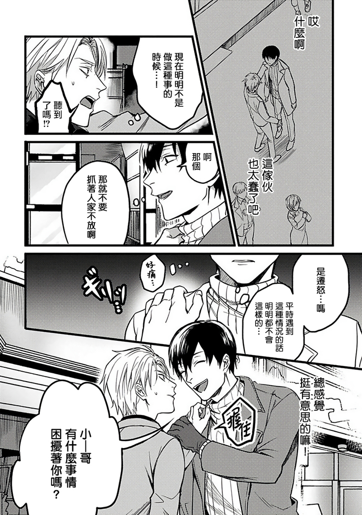 Hebi to Hoshikuzu | 蛇与群星 Ch. 1-3