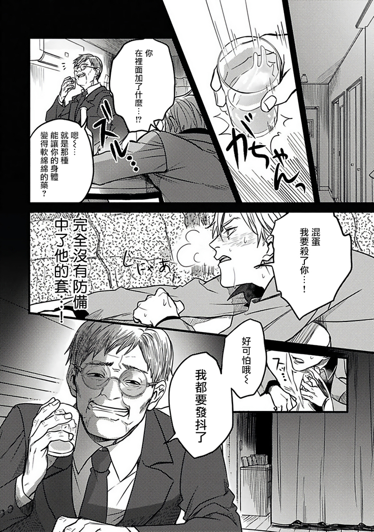 Hebi to Hoshikuzu | 蛇与群星 Ch. 1-3