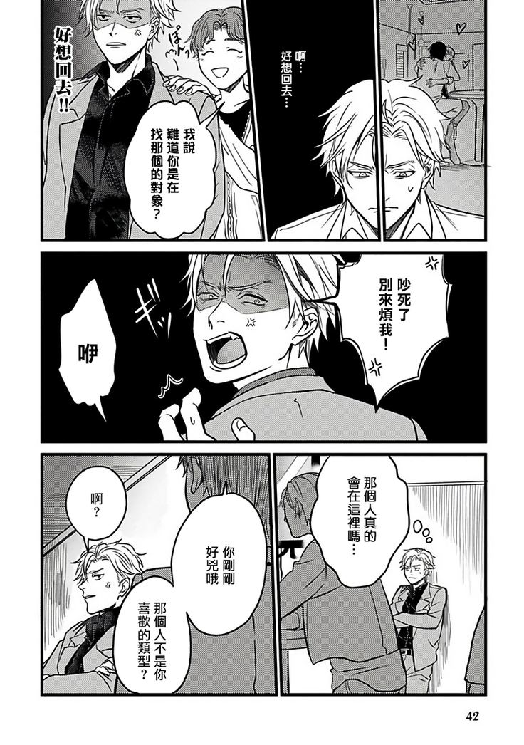 Hebi to Hoshikuzu | 蛇与群星 Ch. 1-3