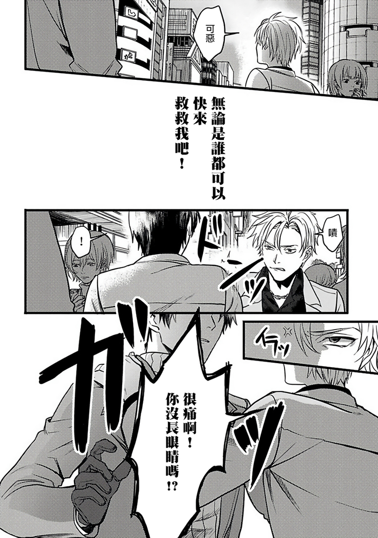 Hebi to Hoshikuzu | 蛇与群星 Ch. 1-3