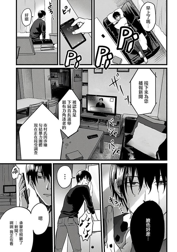 Hebi to Hoshikuzu | 蛇与群星 Ch. 1-3