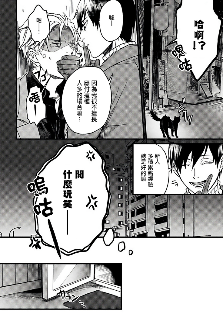 Hebi to Hoshikuzu | 蛇与群星 Ch. 1-3