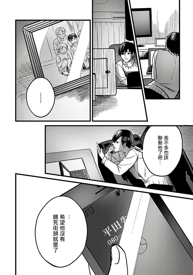 Hebi to Hoshikuzu | 蛇与群星 Ch. 1-3
