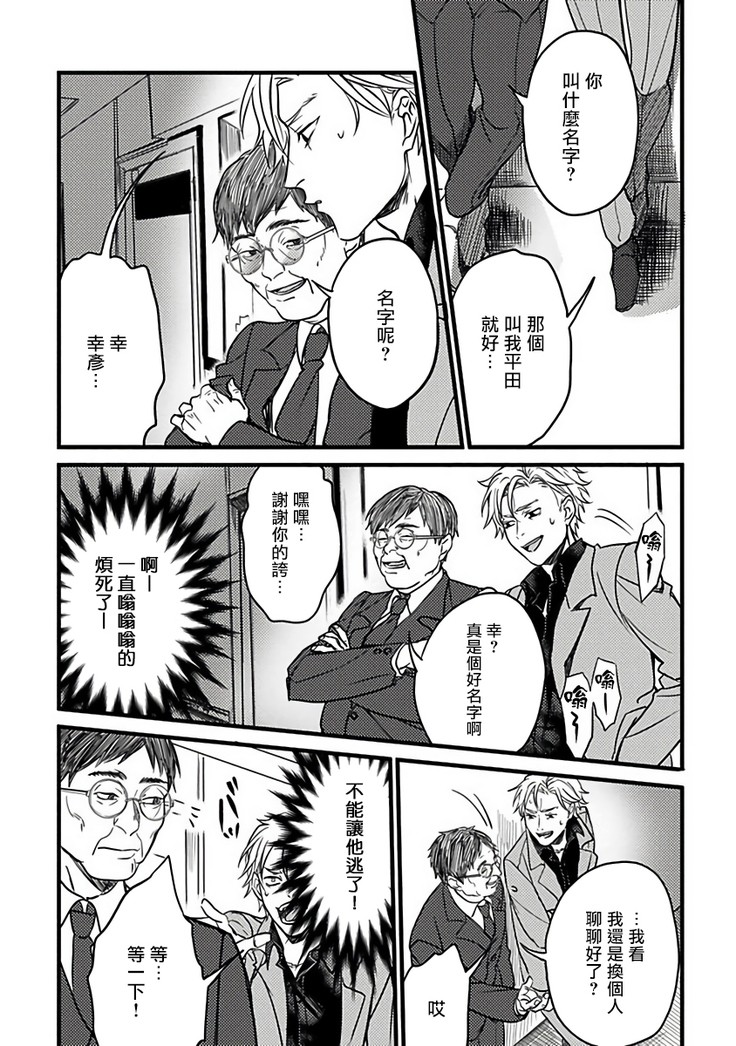 Hebi to Hoshikuzu | 蛇与群星 Ch. 1-3