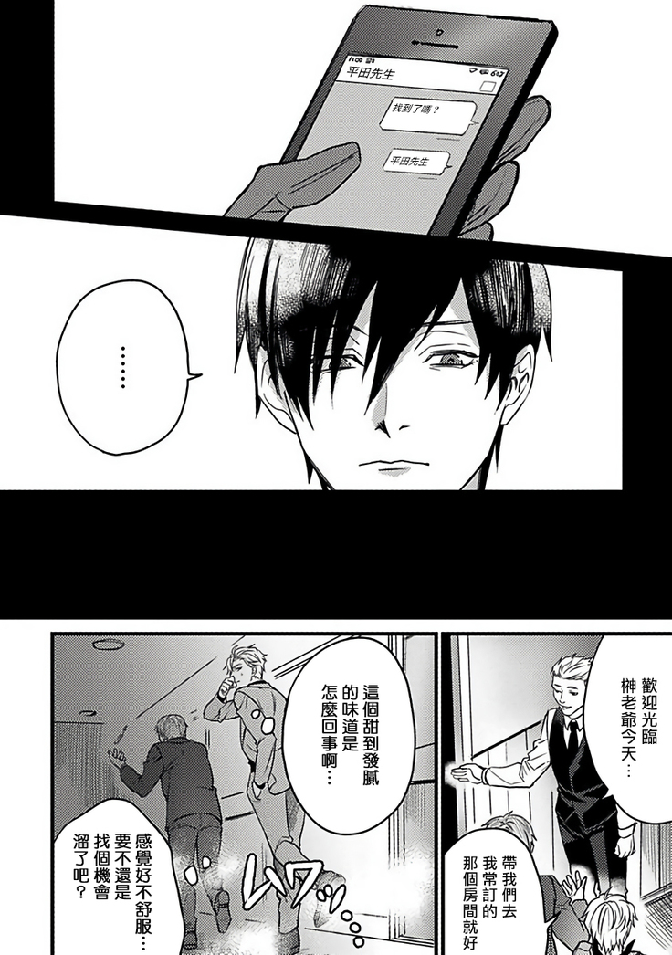 Hebi to Hoshikuzu | 蛇与群星 Ch. 1-3