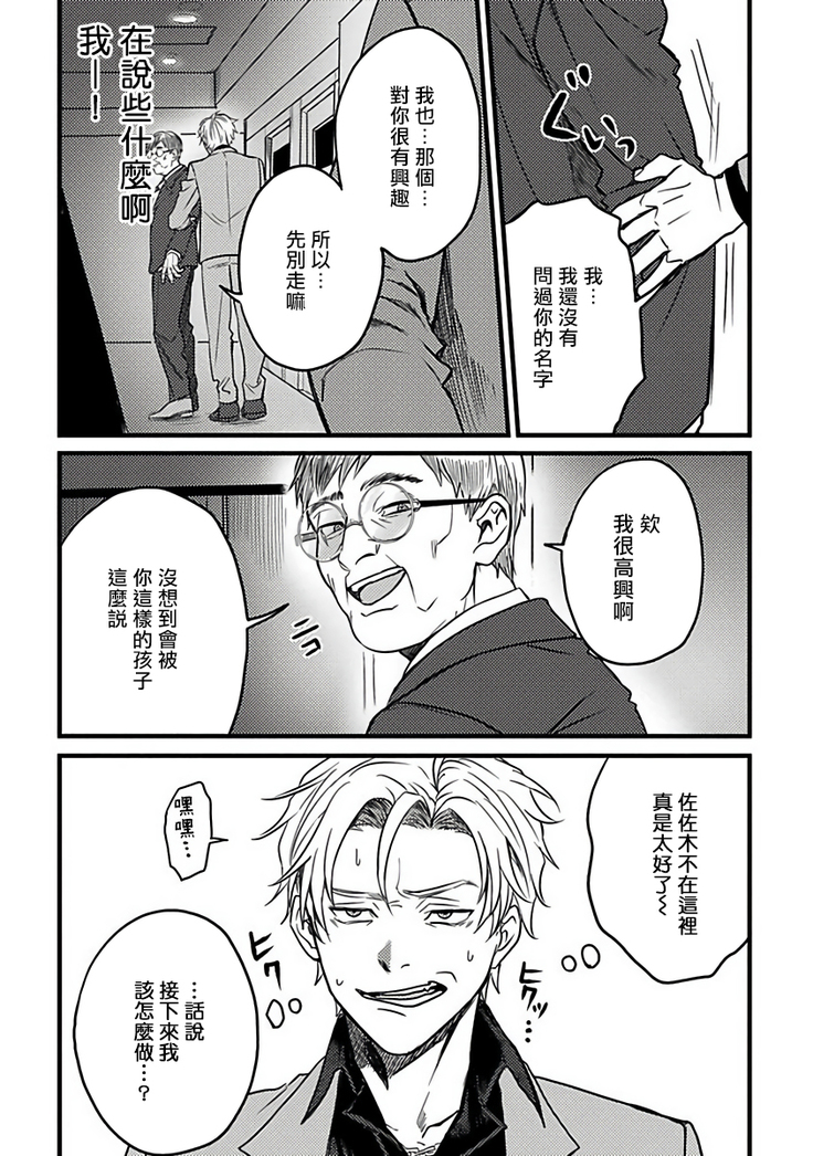 Hebi to Hoshikuzu | 蛇与群星 Ch. 1-3