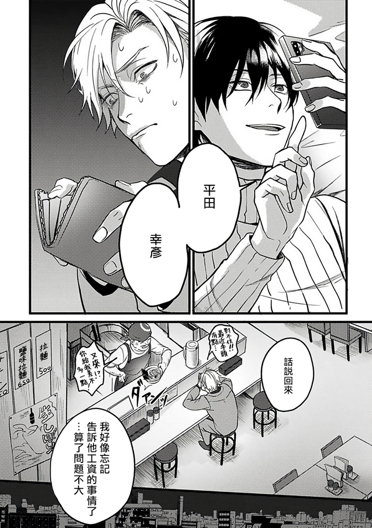 Hebi to Hoshikuzu | 蛇与群星 Ch. 1-3