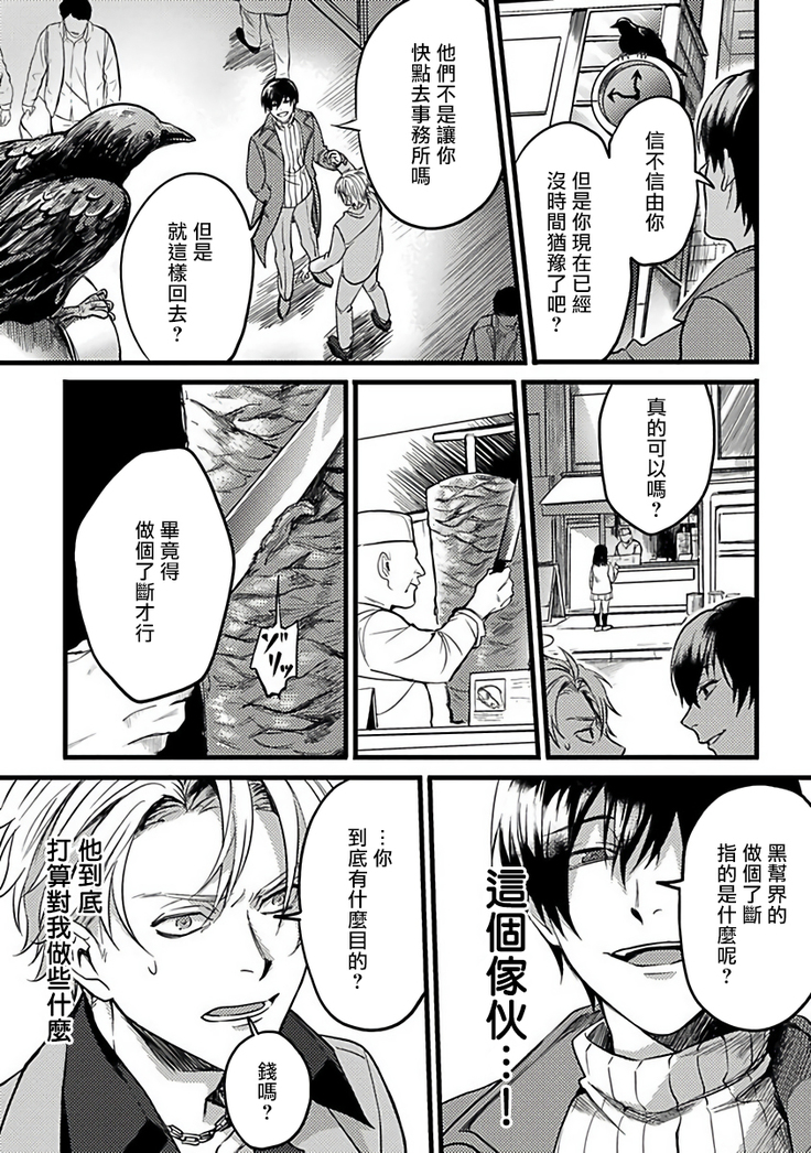 Hebi to Hoshikuzu | 蛇与群星 Ch. 1-3