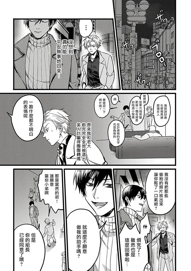 Hebi to Hoshikuzu | 蛇与群星 Ch. 1-3