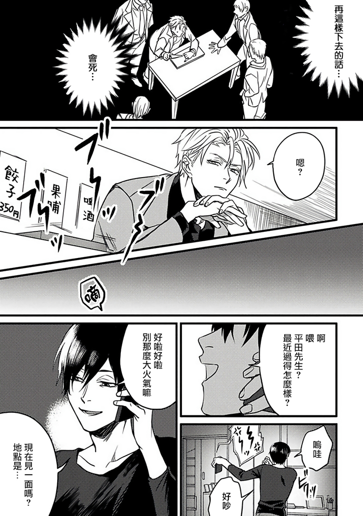 Hebi to Hoshikuzu | 蛇与群星 Ch. 1-3