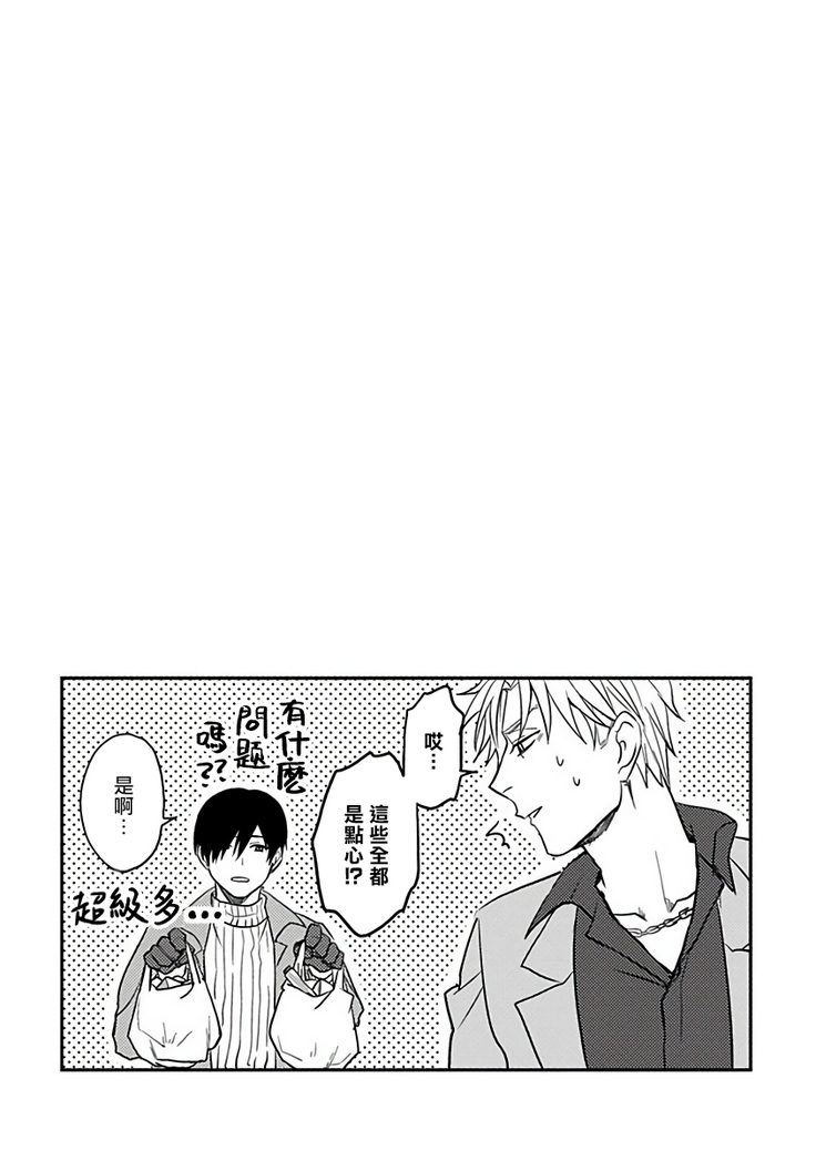 Hebi to Hoshikuzu | 蛇与群星 Ch. 1-3