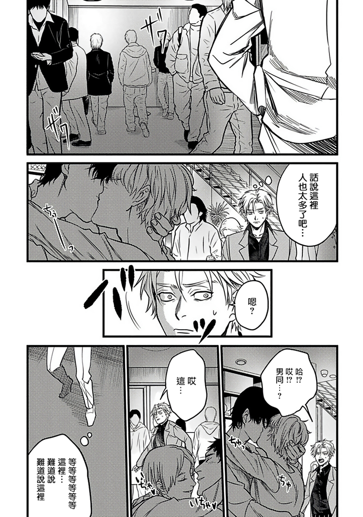 Hebi to Hoshikuzu | 蛇与群星 Ch. 1-3
