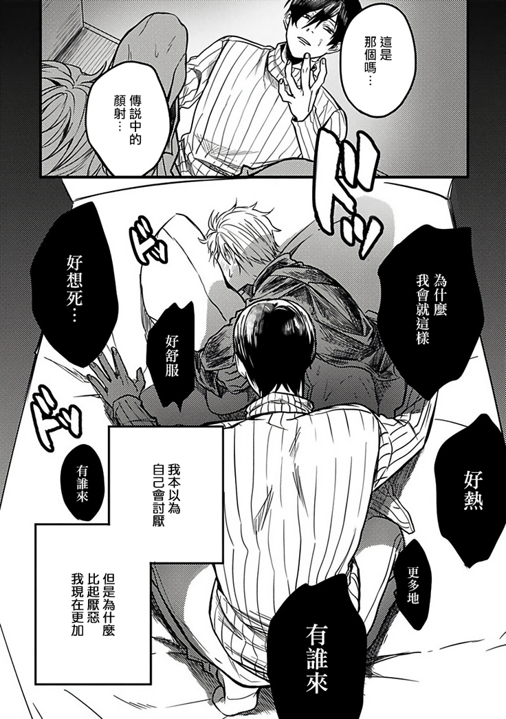 Hebi to Hoshikuzu | 蛇与群星 Ch. 1-3