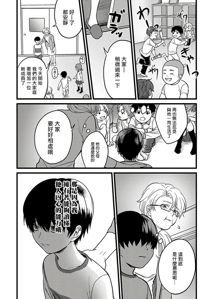 Hebi to Hoshikuzu | 蛇与群星 Ch. 1-3