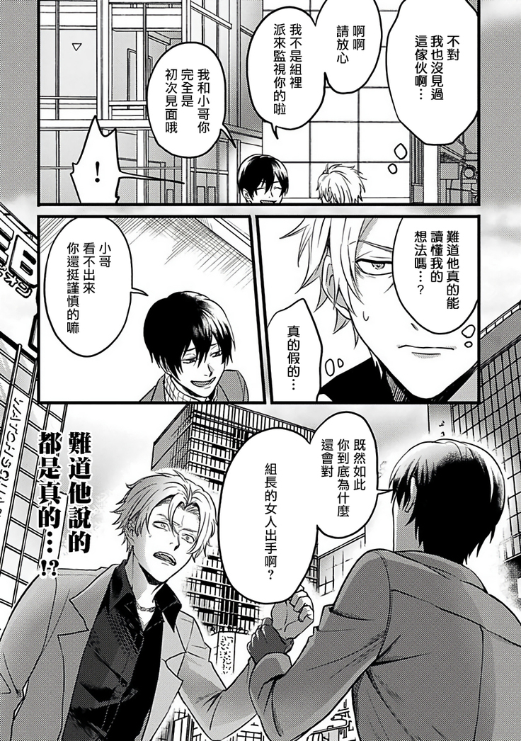 Hebi to Hoshikuzu | 蛇与群星 Ch. 1-3