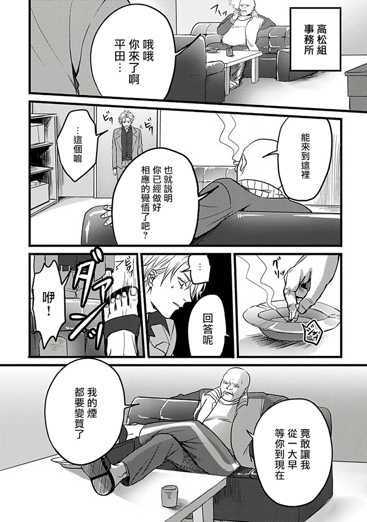 Hebi to Hoshikuzu | 蛇与群星 Ch. 1-3