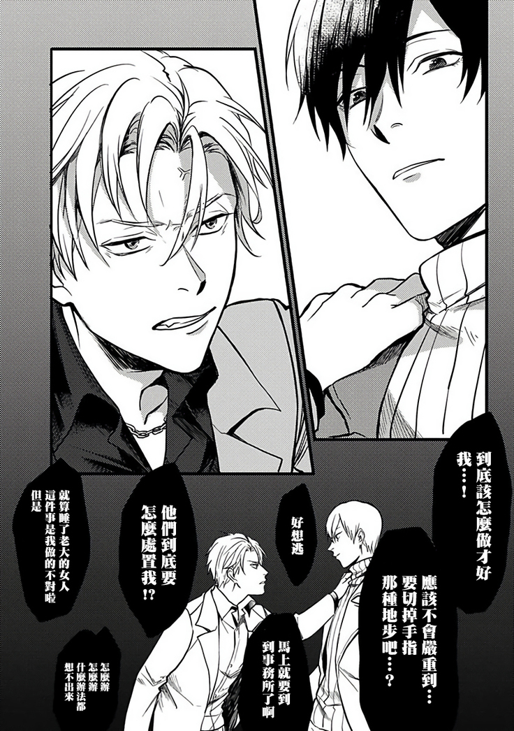 Hebi to Hoshikuzu | 蛇与群星 Ch. 1-3