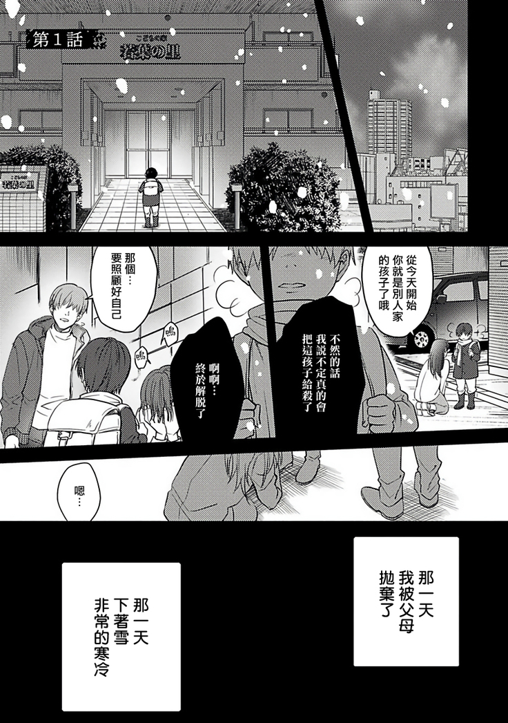 Hebi to Hoshikuzu | 蛇与群星 Ch. 1-3