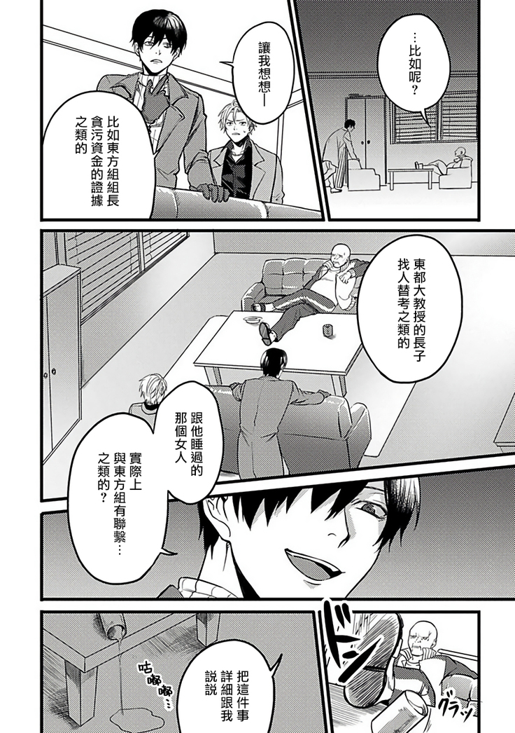 Hebi to Hoshikuzu | 蛇与群星 Ch. 1-3