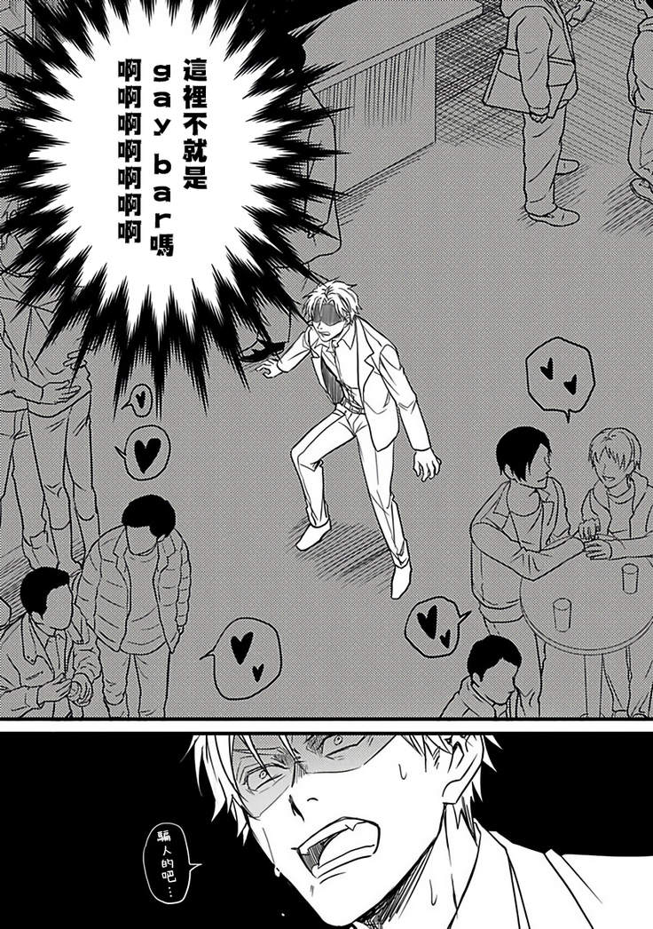 Hebi to Hoshikuzu | 蛇与群星 Ch. 1-3