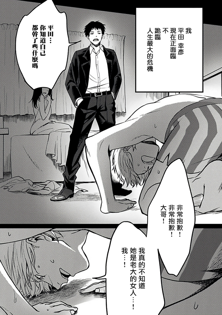 Hebi to Hoshikuzu | 蛇与群星 Ch. 1-3
