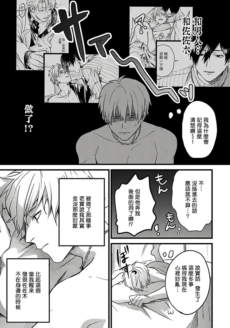 Hebi to Hoshikuzu | 蛇与群星 Ch. 1-3