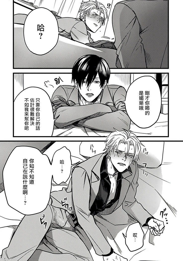 Hebi to Hoshikuzu | 蛇与群星 Ch. 1-3