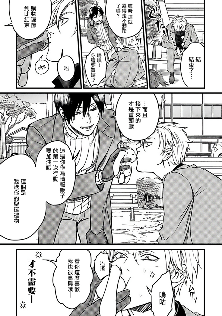 Hebi to Hoshikuzu | 蛇与群星 Ch. 1-3
