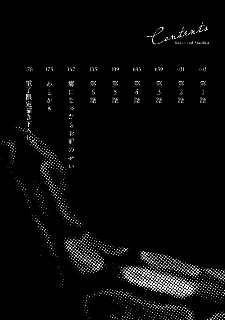 Hebi to Hoshikuzu | 蛇与群星 Ch. 1-3