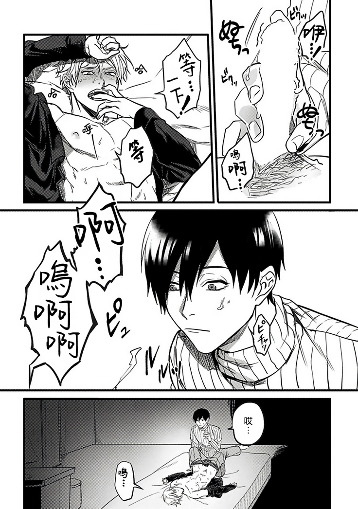 Hebi to Hoshikuzu | 蛇与群星 Ch. 1-3
