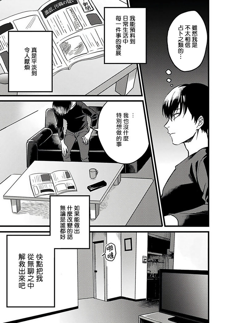 Hebi to Hoshikuzu | 蛇与群星 Ch. 1-3