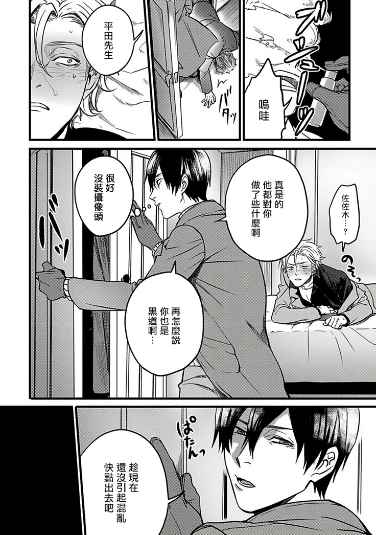 Hebi to Hoshikuzu | 蛇与群星 Ch. 1-3
