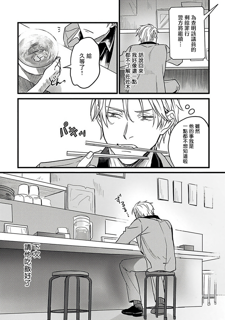 Hebi to Hoshikuzu | 蛇与群星 Ch. 1-3