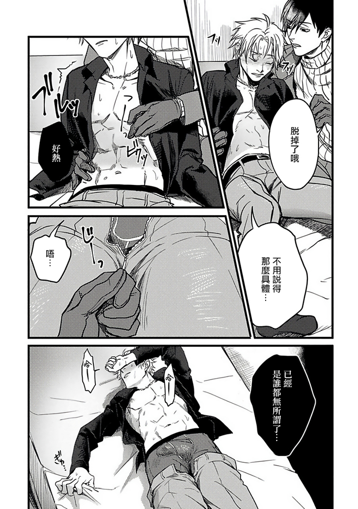 Hebi to Hoshikuzu | 蛇与群星 Ch. 1-3