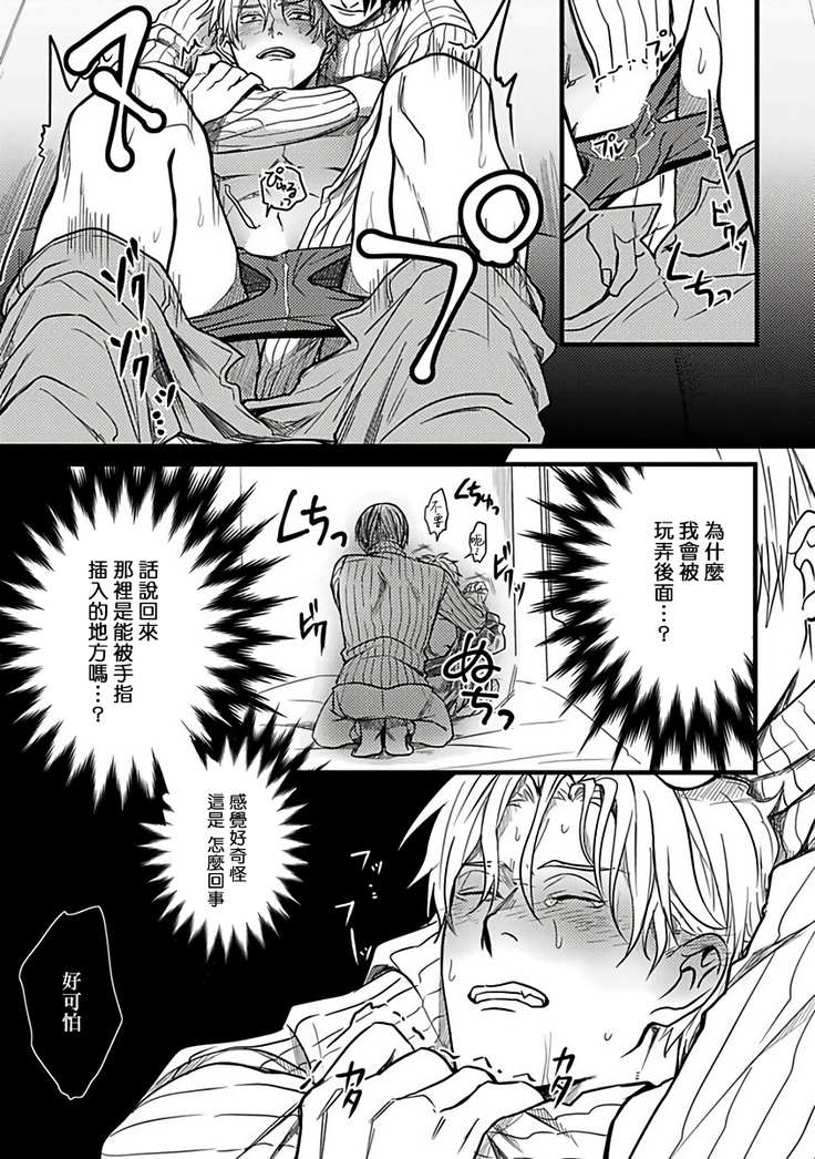 Hebi to Hoshikuzu | 蛇与群星 Ch. 1-3